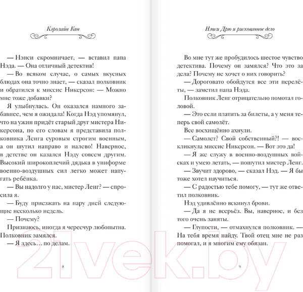 Изображение товара Книга АСТ Нэнси Дрю и рискованное дело / 9785171618704 (Кин К.)