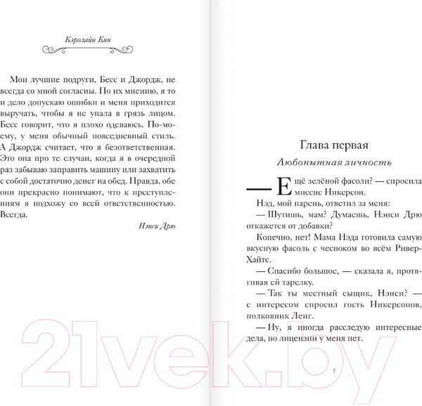 Изображение товара Книга АСТ Нэнси Дрю и рискованное дело / 9785171618704 (Кин К.)