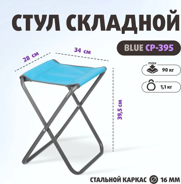 Изображение товара Табурет складной Premier Fishing СР-395 / T-PR-FS-395-LB (голубой)