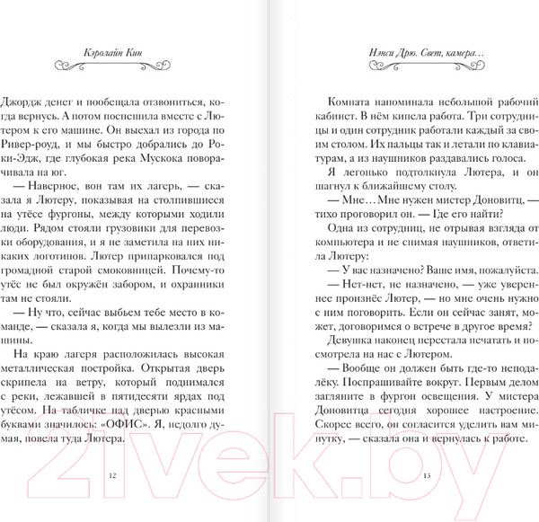 Изображение товара Книга АСТ Нэнси Дрю. Свет, камера... / 9785171618742 (Кин К.)