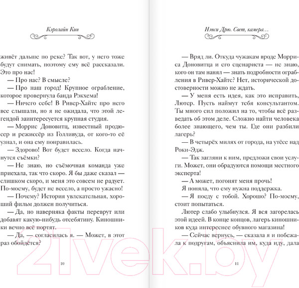 Изображение товара Книга АСТ Нэнси Дрю. Свет, камера... / 9785171618742 (Кин К.)