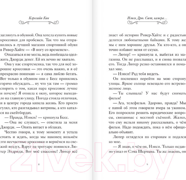 Изображение товара Книга АСТ Нэнси Дрю. Свет, камера... / 9785171618742 (Кин К.)