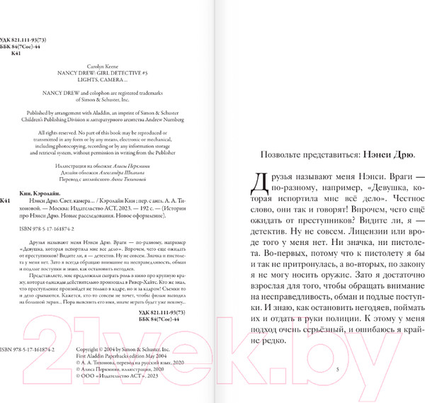 Изображение товара Книга АСТ Нэнси Дрю. Свет, камера... / 9785171618742 (Кин К.)