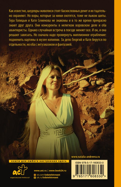 Изображение товара Книга АСТ Обмани меня нежно, мягкая обложка (Андреева Наталья)