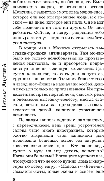 Изображение товара Книга АСТ Обмани меня нежно, мягкая обложка (Андреева Наталья)