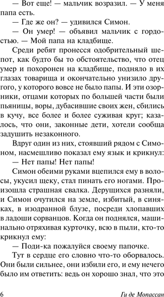Изображение товара Книга АСТ Опыт любви, мягкая обложка (Мопассан Ги де)