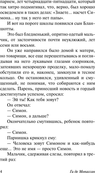 Изображение товара Книга АСТ Опыт любви, мягкая обложка (Мопассан Ги де)