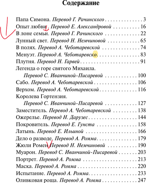 Изображение товара Книга АСТ Опыт любви, мягкая обложка (Мопассан Ги де)