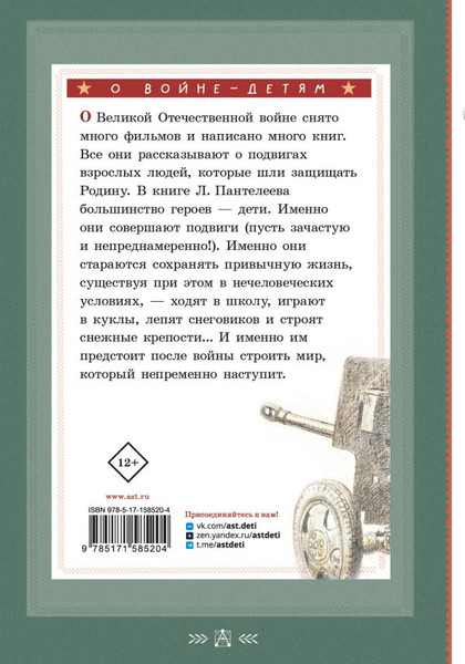 Изображение товара Книга АСТ Первый подвиг. Рассказы, твердая обложка (Пантелеев Леонид)