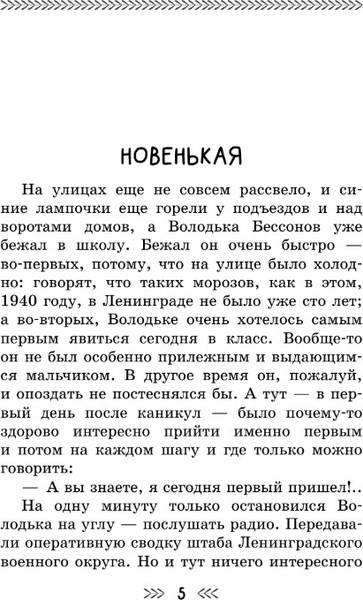 Изображение товара Книга АСТ Первый подвиг. Рассказы, твердая обложка (Пантелеев Леонид)