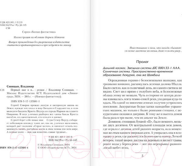 Изображение товара Книга АСТ Первый шаг и в… / 9785171576011 (Синицын В.С.)