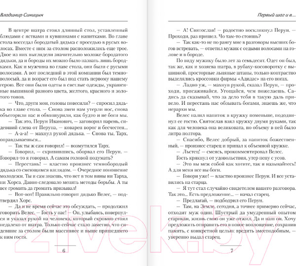 Изображение товара Книга АСТ Первый шаг и в… / 9785171576011 (Синицын В.С.)