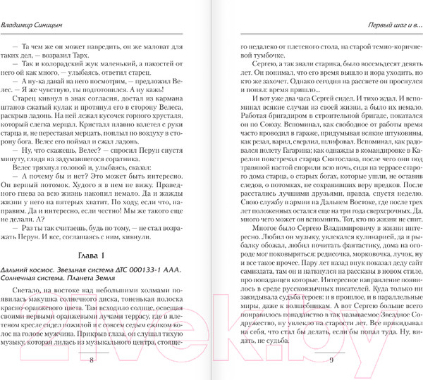Изображение товара Книга АСТ Первый шаг и в… / 9785171576011 (Синицын В.С.)