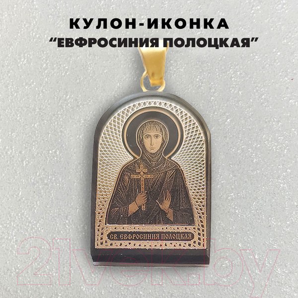 Изображение товара Кулон Wolves Нательная иконка Евфросиния Полоцкая 41031