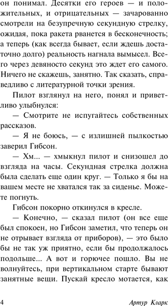Изображение товара Книга АСТ Пески Марса, мягкая обложка (Кларк Артур)