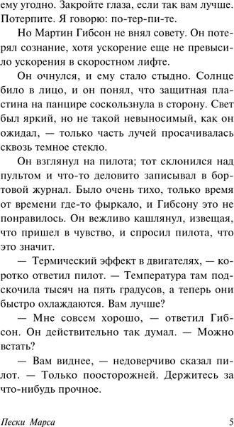 Изображение товара Книга АСТ Пески Марса, мягкая обложка (Кларк Артур)