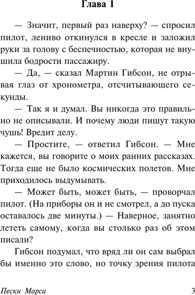 Изображение товара Книга АСТ Пески Марса, мягкая обложка (Кларк Артур)