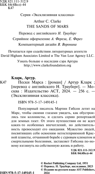 Изображение товара Книга АСТ Пески Марса, мягкая обложка (Кларк Артур)