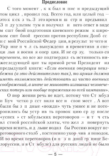 Изображение товара Книга АСТ За точкой невозврата. Утро псового лая / 9785171569013 (Михайловский А.Б., Маркова Ю.В.)