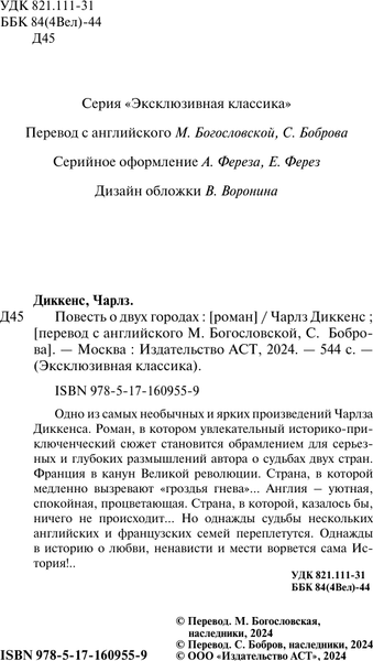 Изображение товара Книга АСТ Повесть о двух городах, мягкая обложка (Диккенс Чарльз)