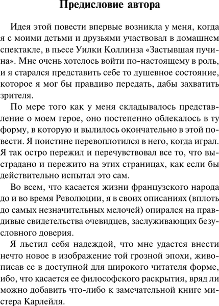 Изображение товара Книга АСТ Повесть о двух городах, мягкая обложка (Диккенс Чарльз)