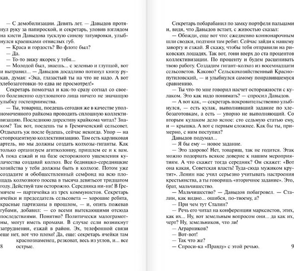 Изображение товара Книга АСТ Поднятая целина, мягкая обложка (Шолохов Михаил)