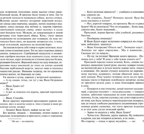 Изображение товара Книга АСТ Поднятая целина, мягкая обложка (Шолохов Михаил)