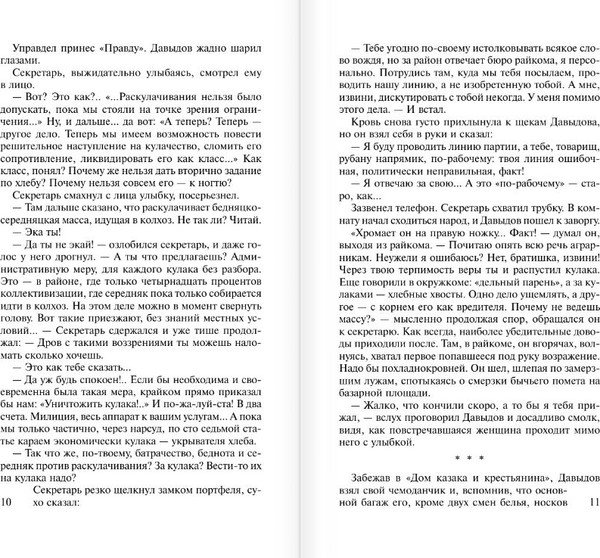 Изображение товара Книга АСТ Поднятая целина, мягкая обложка (Шолохов Михаил)