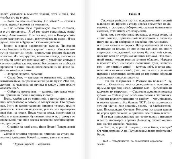 Изображение товара Книга АСТ Поднятая целина, мягкая обложка (Шолохов Михаил)