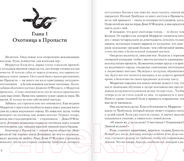 Изображение товара Книга АСТ Полуночная ведьма. Терновый венец / 9785171573126 (Арнелл М.)