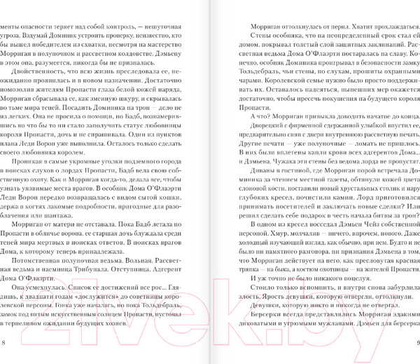 Изображение товара Книга АСТ Полуночная ведьма. Терновый венец / 9785171573126 (Арнелл М.)