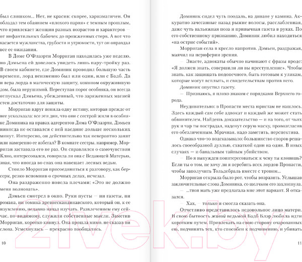 Изображение товара Книга АСТ Полуночная ведьма. Терновый венец / 9785171573126 (Арнелл М.)