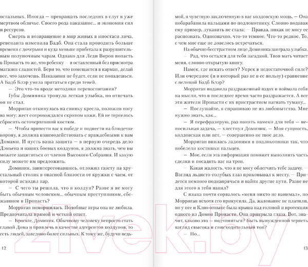 Изображение товара Книга АСТ Полуночная ведьма. Терновый венец / 9785171573126 (Арнелл М.)