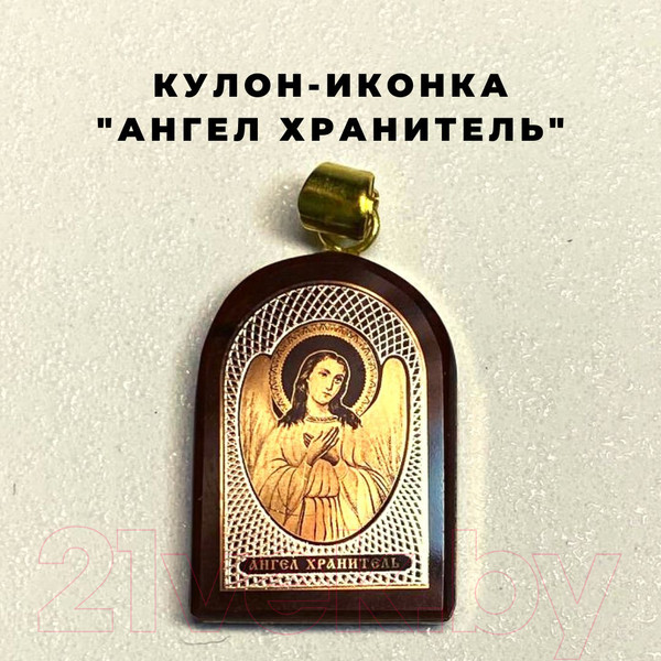 Изображение товара Кулон Wolves Нательная иконка Ангел-Хранитель 41042