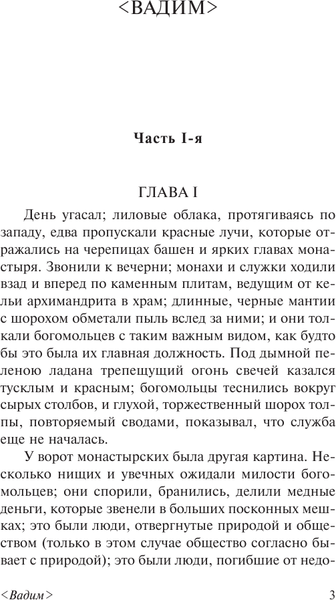 Изображение товара Книга АСТ Последний сын вольности, мягкая обложка (Лермонтов Михаил)