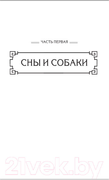 Изображение товара Книга АСТ И все мои девять хвостов / 9785171600983 (Коротич М.)
