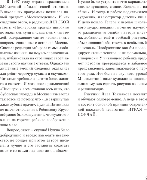 Изображение товара Путеводитель АСТ Потешные прогулки по Москве, твердая обложка