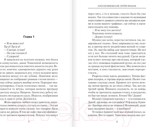 Изображение товара Книга АСТ Почти врач / 9785171612993 (Вязовский А.В., Линник С.В.)