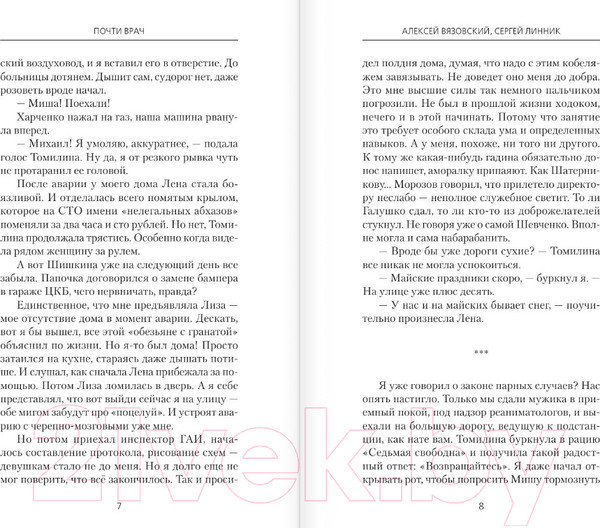 Изображение товара Книга АСТ Почти врач / 9785171612993 (Вязовский А.В., Линник С.В.)