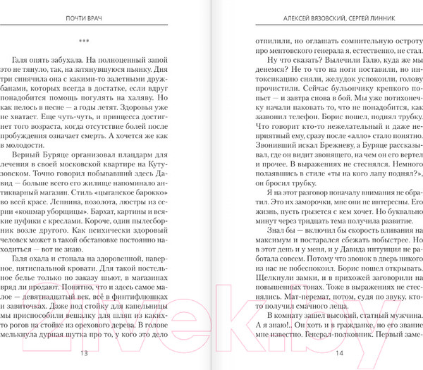 Изображение товара Книга АСТ Почти врач / 9785171612993 (Вязовский А.В., Линник С.В.)