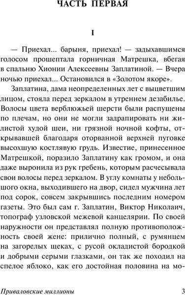 Изображение товара Книга АСТ Приваловские миллионы, мягкая обложка (Мамин-Сибиряк Дмитрий)