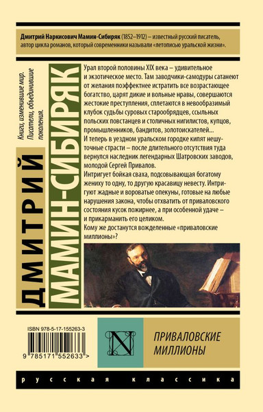 Изображение товара Книга АСТ Приваловские миллионы, мягкая обложка (Мамин-Сибиряк Дмитрий)