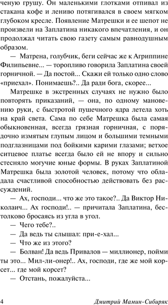 Изображение товара Книга АСТ Приваловские миллионы, мягкая обложка (Мамин-Сибиряк Дмитрий)