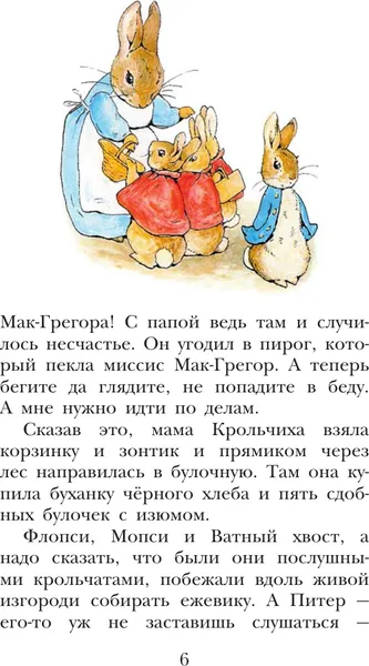 Изображение товара Художественная книга АСТ Приключения кролика Питера, твердая обложка (Поттер Беатрис)
