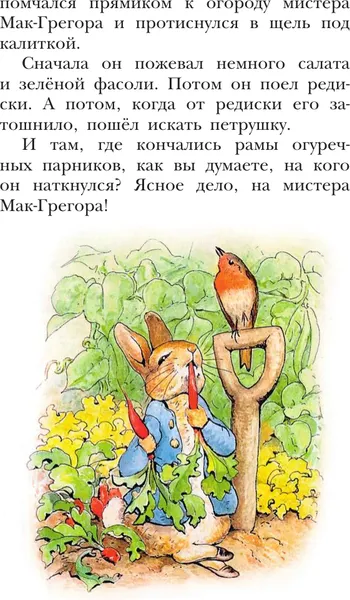 Изображение товара Художественная книга АСТ Приключения кролика Питера, твердая обложка (Поттер Беатрис)