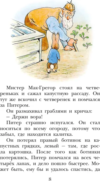 Изображение товара Художественная книга АСТ Приключения кролика Питера, твердая обложка (Поттер Беатрис)