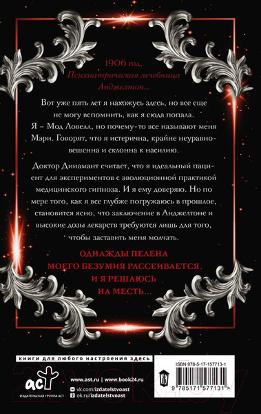 Изображение товара Книга АСТ Приют гнева и снов / 9785171577131 (Коулс К.)