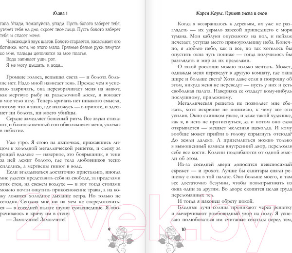 Изображение товара Книга АСТ Приют гнева и снов / 9785171577131 (Коулс К.)