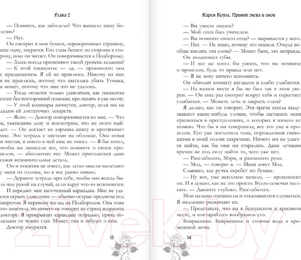 Изображение товара Книга АСТ Приют гнева и снов / 9785171577131 (Коулс К.)