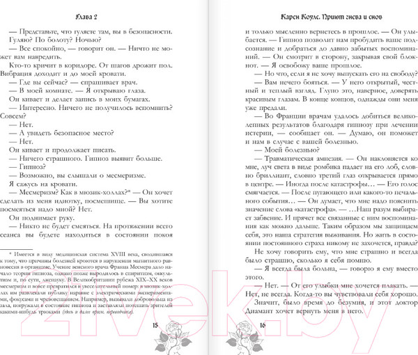 Изображение товара Книга АСТ Приют гнева и снов / 9785171577131 (Коулс К.)